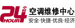 滨州市24小时空调维修服务中心